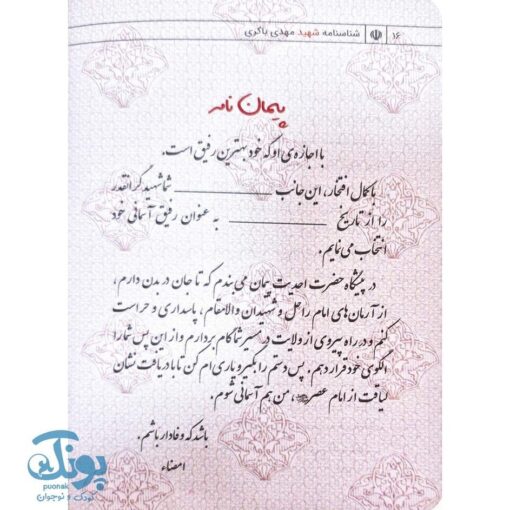 شناسنامه شهید مهدی باکری