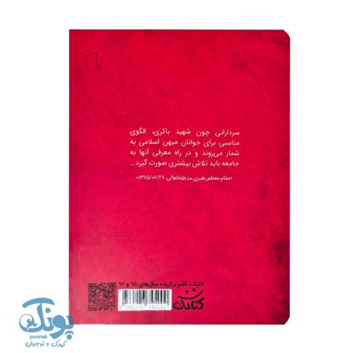 شناسنامه شهید مهدی باکری