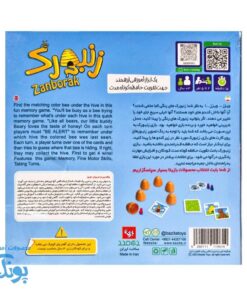 بازی زنبورک حافظه و هیجان