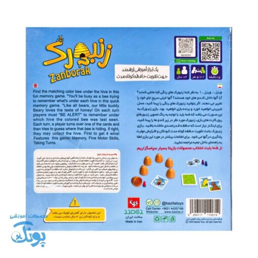 بازی زنبورک حافظه و هیجان