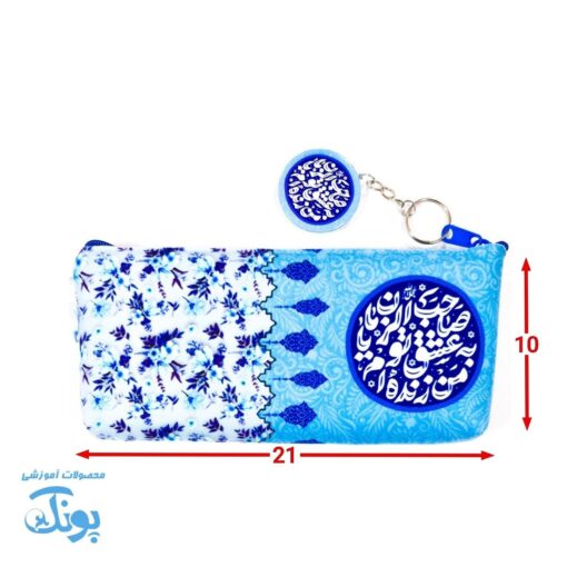 جامدادی دخترانه صاحب الزمان با جاکلیدی هماهنگ