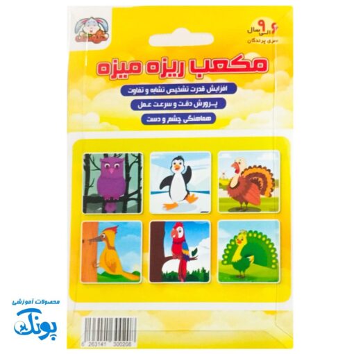 پازل مکعبی پرندگان ریزه میزه