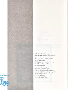 دعبل و زلفا عشق و کرامت در دوران عباسی