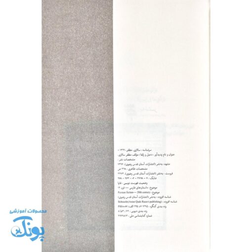 دعبل و زلفا عشق و کرامت در دوران عباسی