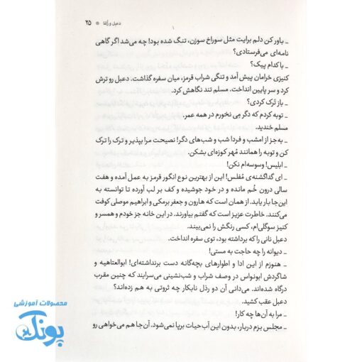 دعبل و زلفا عشق و کرامت در دوران عباسی