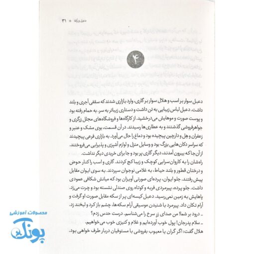 دعبل و زلفا عشق و کرامت در دوران عباسی