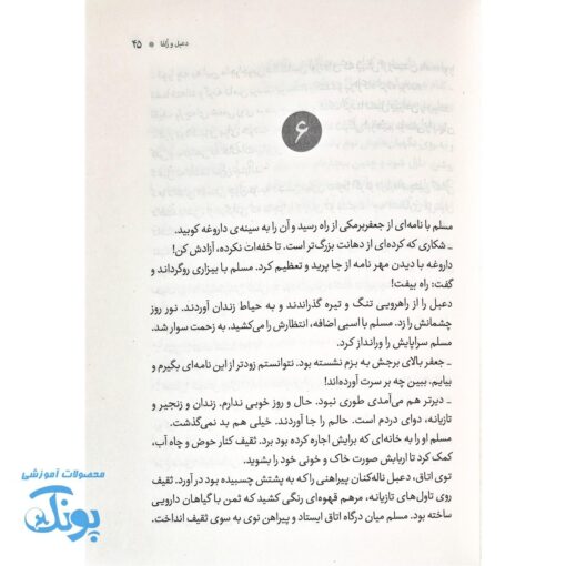 دعبل و زلفا عشق و کرامت در دوران عباسی
