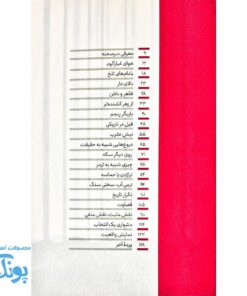 کتاب بازیگر پنجم، ماجرایی برای جستجوی حقیقت