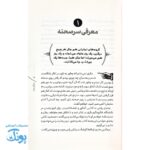 کتاب بازیگر پنجم، ماجرایی برای جستجوی حقیقت