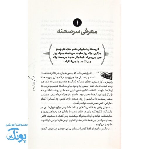 کتاب بازیگر پنجم، ماجرایی برای جستجوی حقیقت