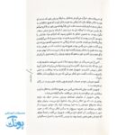 کتاب بازیگر پنجم، ماجرایی برای جستجوی حقیقت