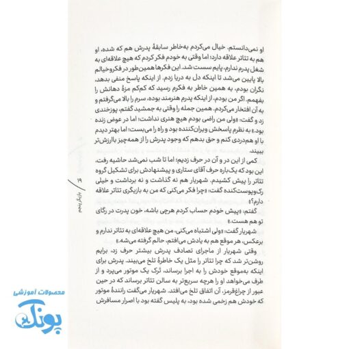 کتاب بازیگر پنجم، ماجرایی برای جستجوی حقیقت