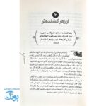 کتاب بازیگر پنجم، ماجرایی برای جستجوی حقیقت