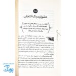 کتاب بازیگر پنجم، ماجرایی برای جستجوی حقیقت