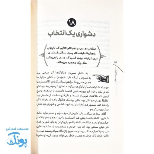 کتاب بازیگر پنجم، ماجرایی برای جستجوی حقیقت