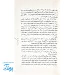 کتاب بازیگر پنجم، ماجرایی برای جستجوی حقیقت