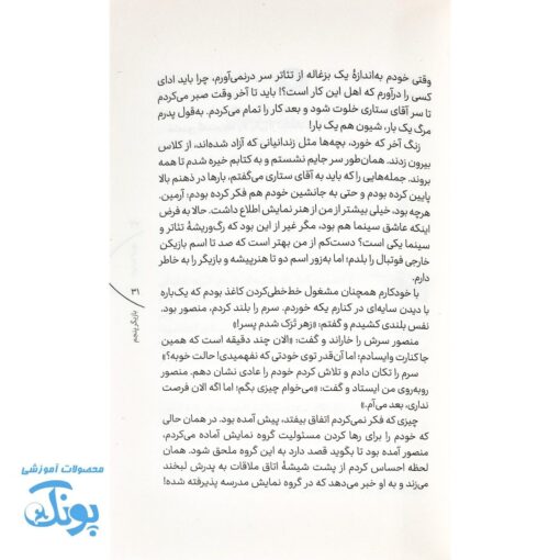 کتاب بازیگر پنجم، ماجرایی برای جستجوی حقیقت