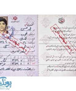 کتاب شناسنامه شهید محمد حسین فهمیده