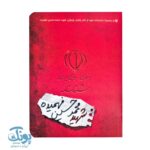 کتاب شناسنامه شهید محمد حسین فهمیده