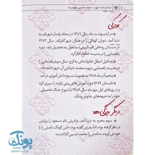 کتاب شناسنامه شهید محمد حسین فهمیده