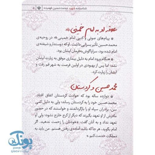 کتاب شناسنامه شهید محمد حسین فهمیده