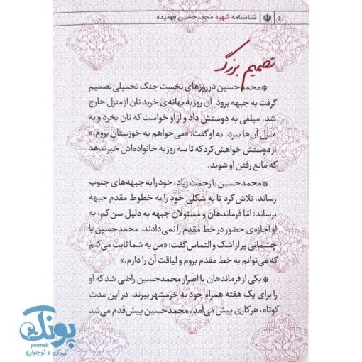 کتاب شناسنامه شهید محمد حسین فهمیده