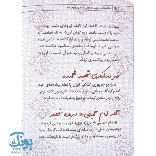 کتاب شناسنامه شهید محمد حسین فهمیده