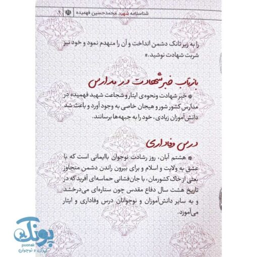 کتاب شناسنامه شهید محمد حسین فهمیده