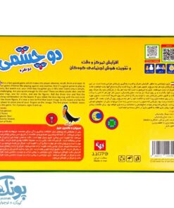 بازی دو چشمی دونفره  هیجان و سرعت