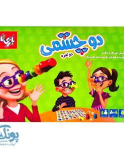 بازی دو چشمی دونفره  هیجان و سرعت