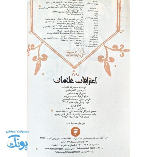 اعترافات غلامان روایت دوران ولایتعهدی امام رضا علیه السلام