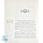 اعترافات غلامان روایت دوران ولایتعهدی امام رضا علیه السلام