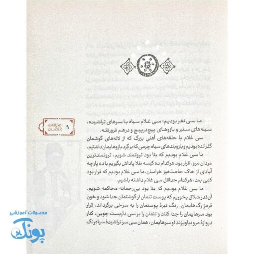 اعترافات غلامان روایت دوران ولایتعهدی امام رضا علیه السلام