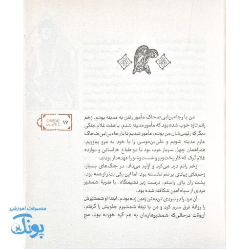 اعترافات غلامان روایت دوران ولایتعهدی امام رضا علیه السلام