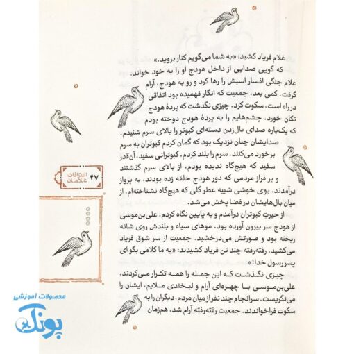 اعترافات غلامان روایت دوران ولایتعهدی امام رضا علیه السلام