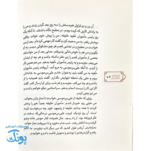 اعترافات غلامان روایت دوران ولایتعهدی امام رضا علیه السلام