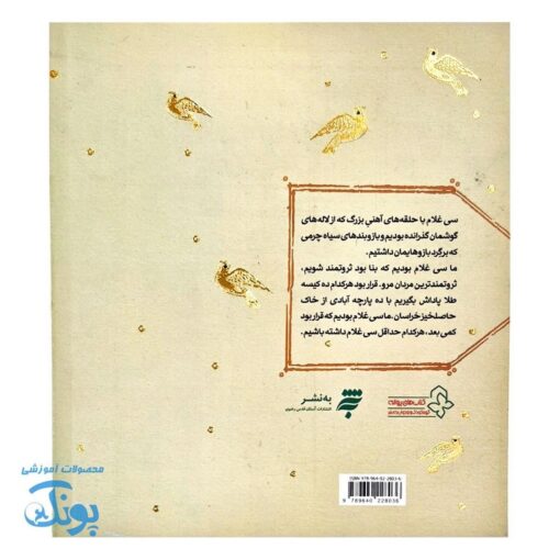 اعترافات غلامان روایت دوران ولایتعهدی امام رضا علیه السلام
