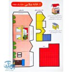 کاردستی سه بعدی ساختمان