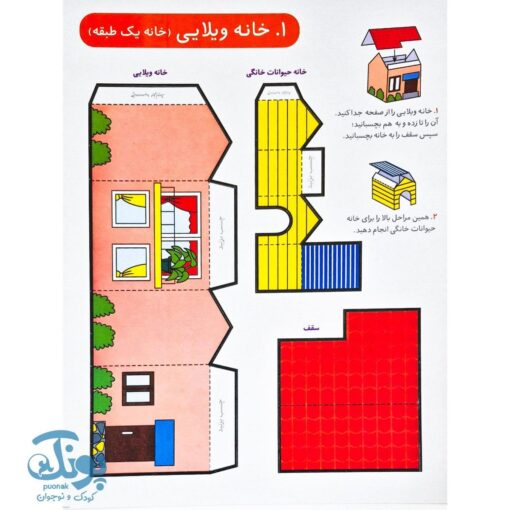 کاردستی سه بعدی ساختمان