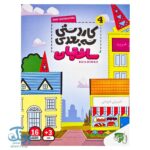 کاردستی سه بعدی ساختمان