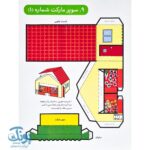 کاردستی سه بعدی ساختمان