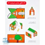 کاردستی سه بعدی ساختمان