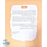 کتاب زینب خانم | روایتی الهام بخش از یک دختر قهرمان