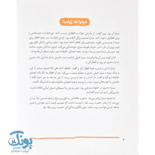 کتاب زینب خانم | روایتی الهام بخش از یک دختر قهرمان