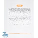 کتاب زینب خانم | روایتی الهام بخش از یک دختر قهرمان
