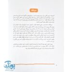 کتاب زینب خانم | روایتی الهام بخش از یک دختر قهرمان