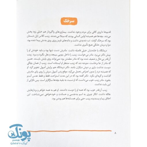 کتاب زینب خانم | روایتی الهام بخش از یک دختر قهرمان