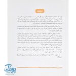 کتاب زینب خانم | روایتی الهام بخش از یک دختر قهرمان