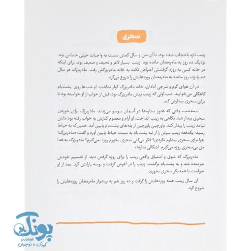 کتاب زینب خانم | روایتی الهام بخش از یک دختر قهرمان