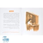 کتاب زینب خانم | روایتی الهام بخش از یک دختر قهرمان